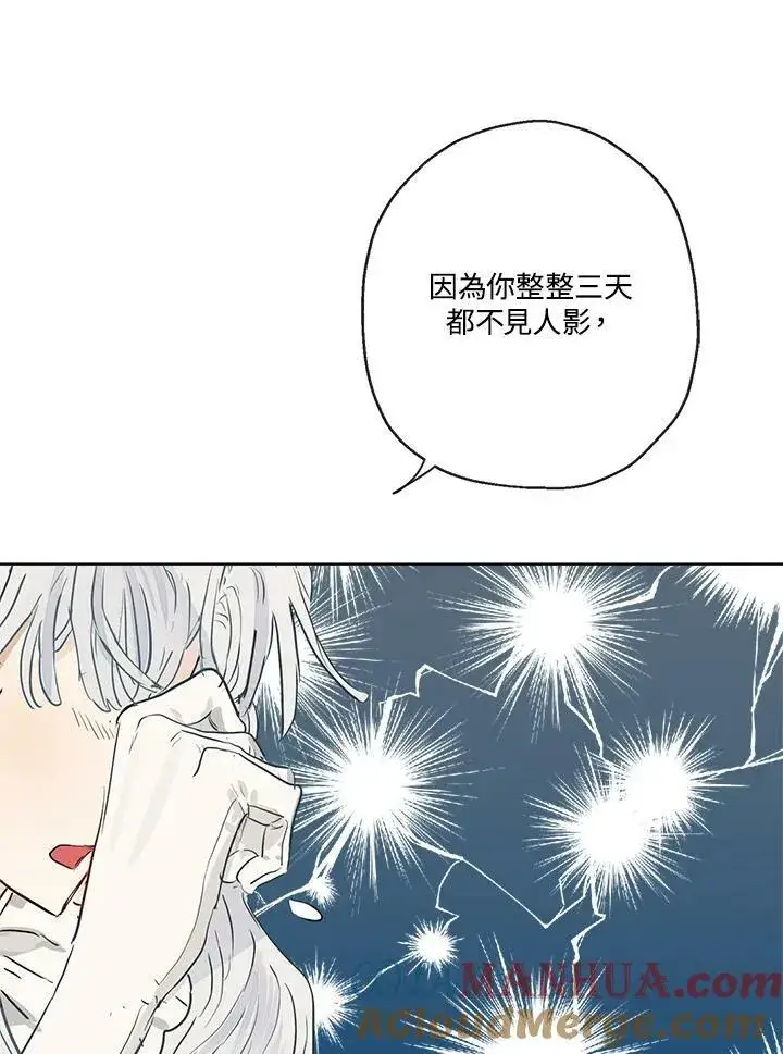 漫画《伯爵家私生女的婚后生活》第38话第91张图