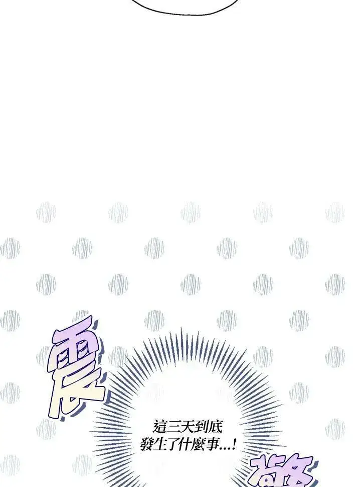漫画《伯爵家私生女的婚后生活》第38话第93张图