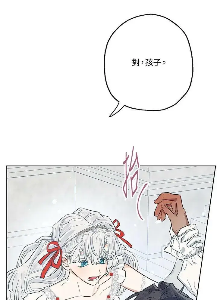 漫画《伯爵家私生女的婚后生活》第39话第14张图