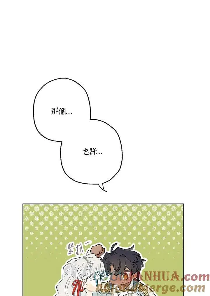 漫画《伯爵家私生女的婚后生活》第39话第16张图