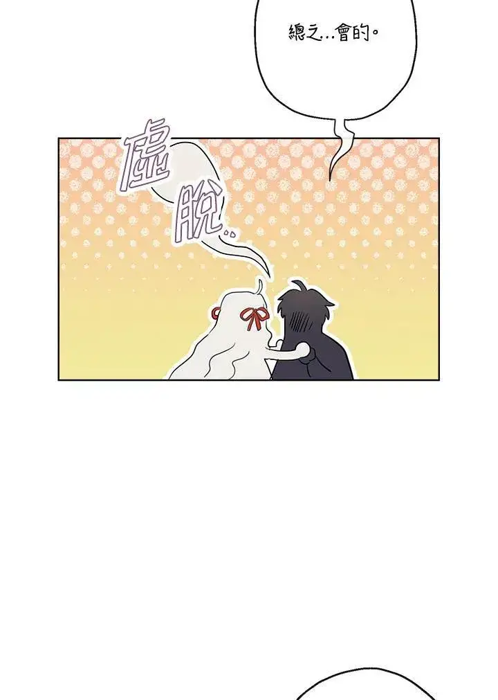 漫画《伯爵家私生女的婚后生活》第39话第18张图