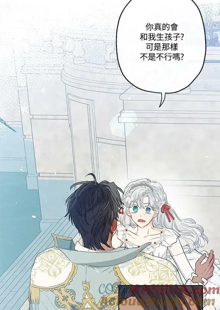漫画《伯爵家私生女的婚后生活》第39话第19张图
