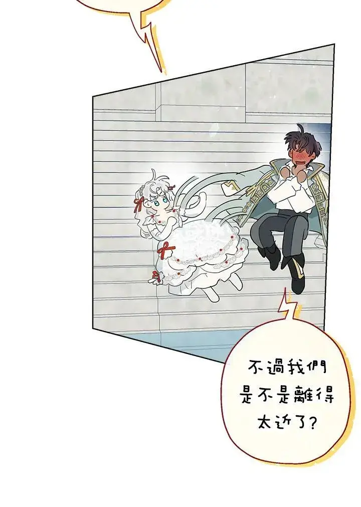 漫画《伯爵家私生女的婚后生活》第39话第21张图
