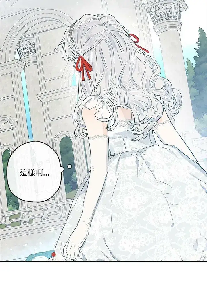 漫画《伯爵家私生女的婚后生活》第39话第23张图