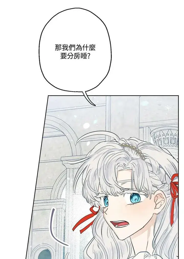 漫画《伯爵家私生女的婚后生活》第39话第24张图