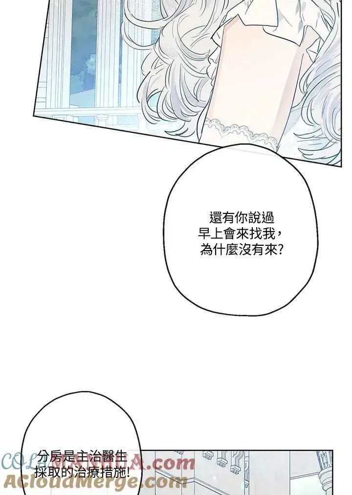 漫画《伯爵家私生女的婚后生活》第39话第25张图