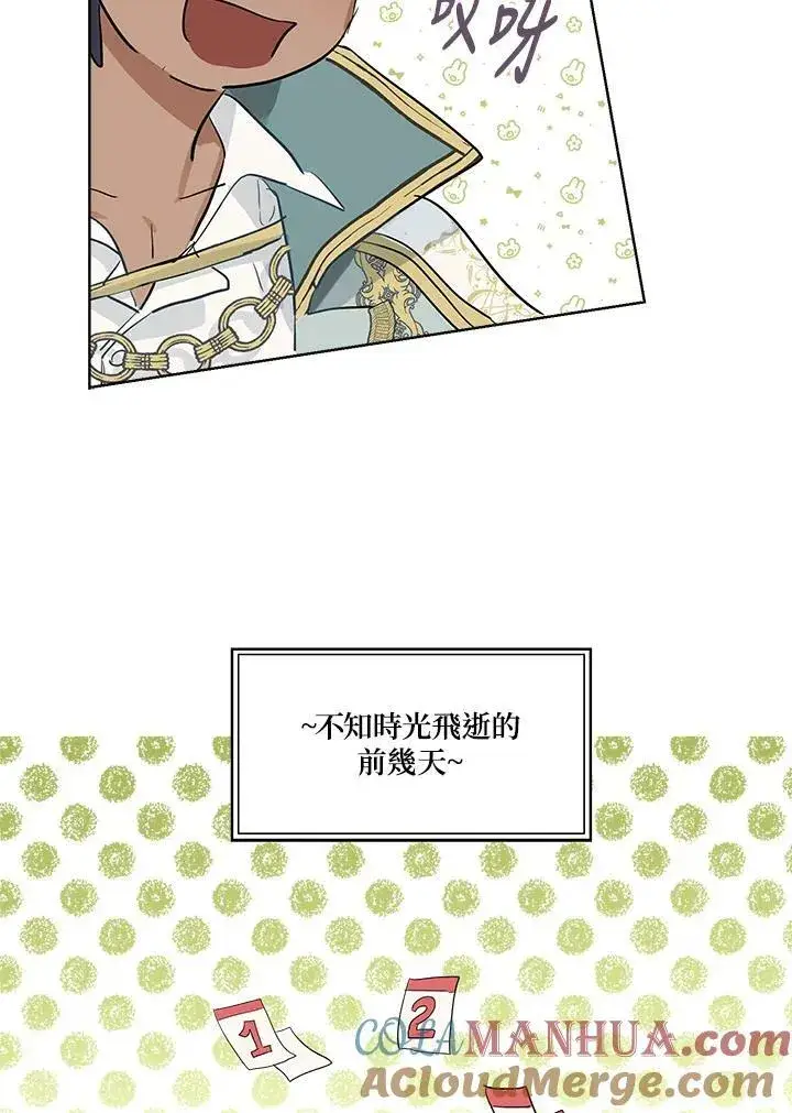 漫画《伯爵家私生女的婚后生活》第39话第28张图