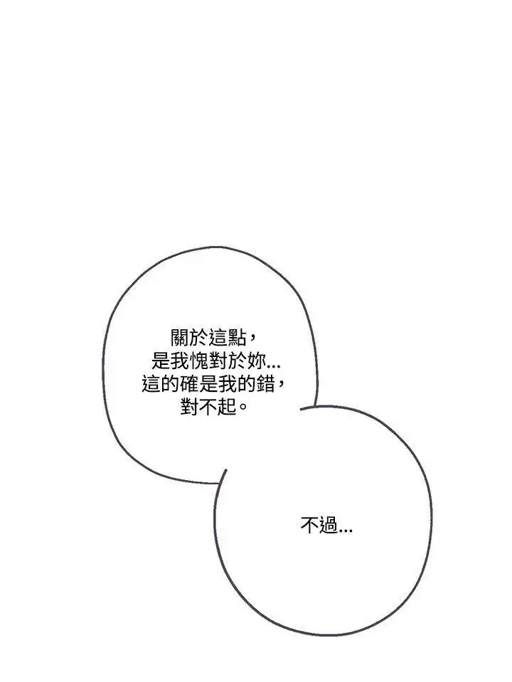 漫画《伯爵家私生女的婚后生活》第39话第30张图