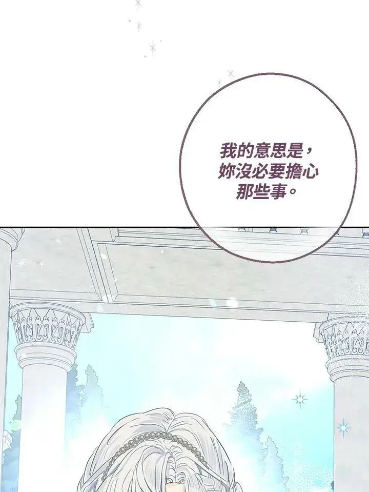 漫画《伯爵家私生女的婚后生活》第39话第33张图