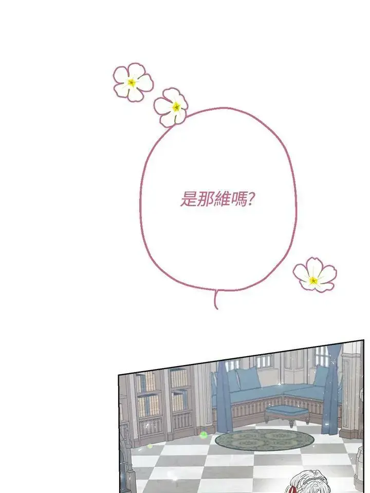 漫画《伯爵家私生女的婚后生活》第39话第39张图