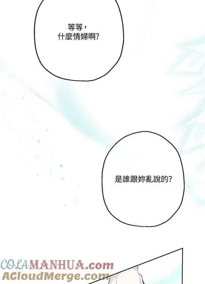 漫画《伯爵家私生女的婚后生活》第39话第4张图
