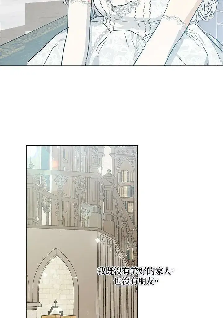 漫画《伯爵家私生女的婚后生活》第39话第51张图