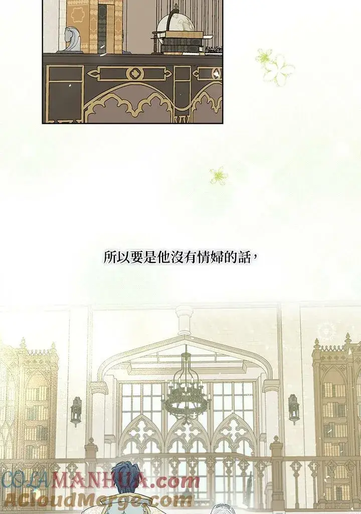 漫画《伯爵家私生女的婚后生活》第39话第52张图
