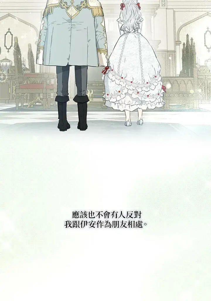 漫画《伯爵家私生女的婚后生活》第39话第53张图