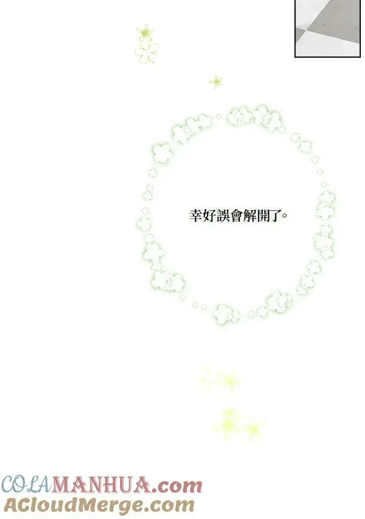 漫画《伯爵家私生女的婚后生活》第39话第55张图