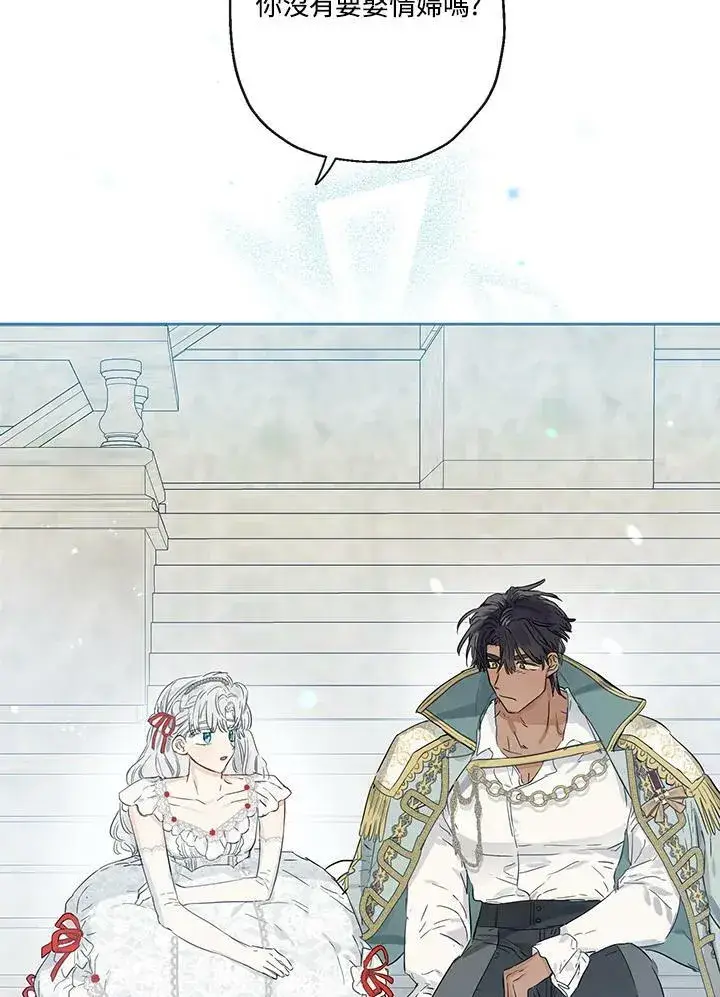 漫画《伯爵家私生女的婚后生活》第39话第6张图