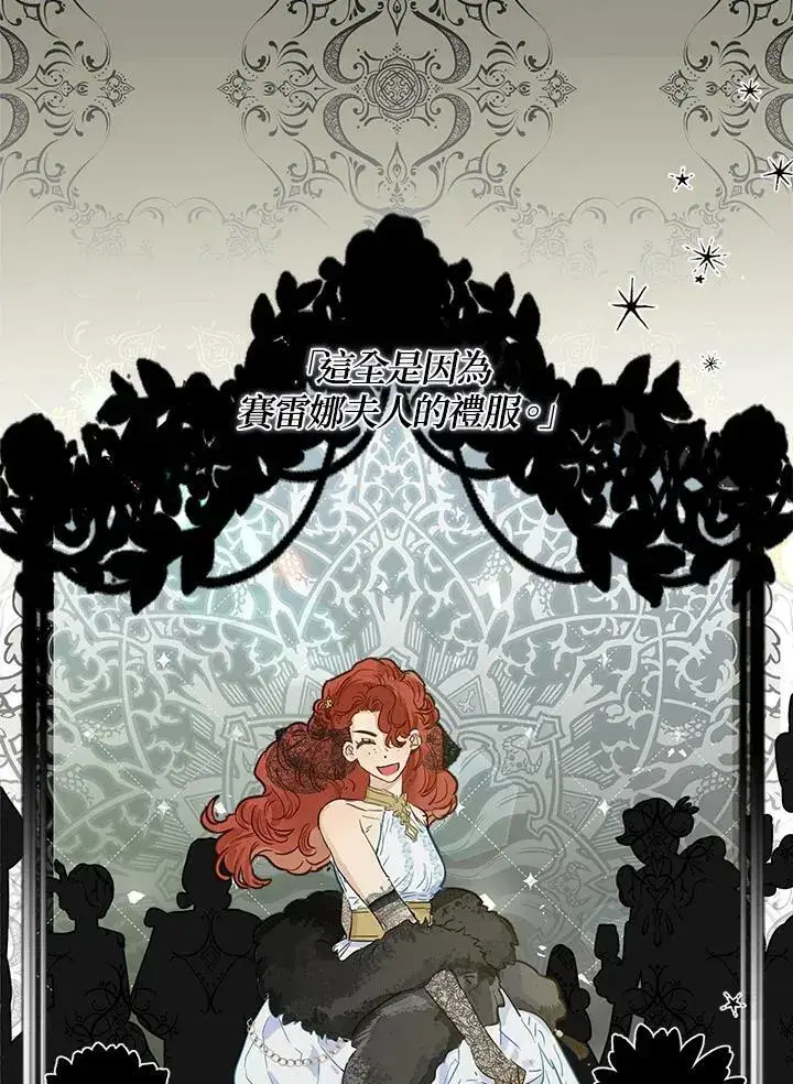 漫画《伯爵家私生女的婚后生活》第39话第63张图