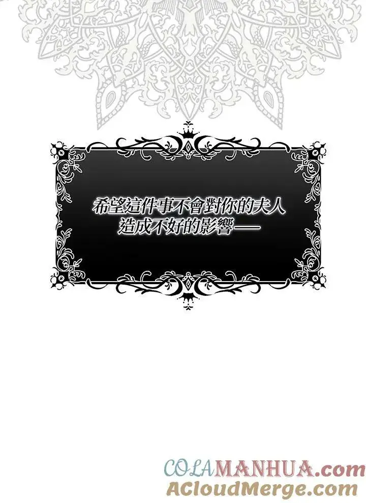 漫画《伯爵家私生女的婚后生活》第39话第67张图
