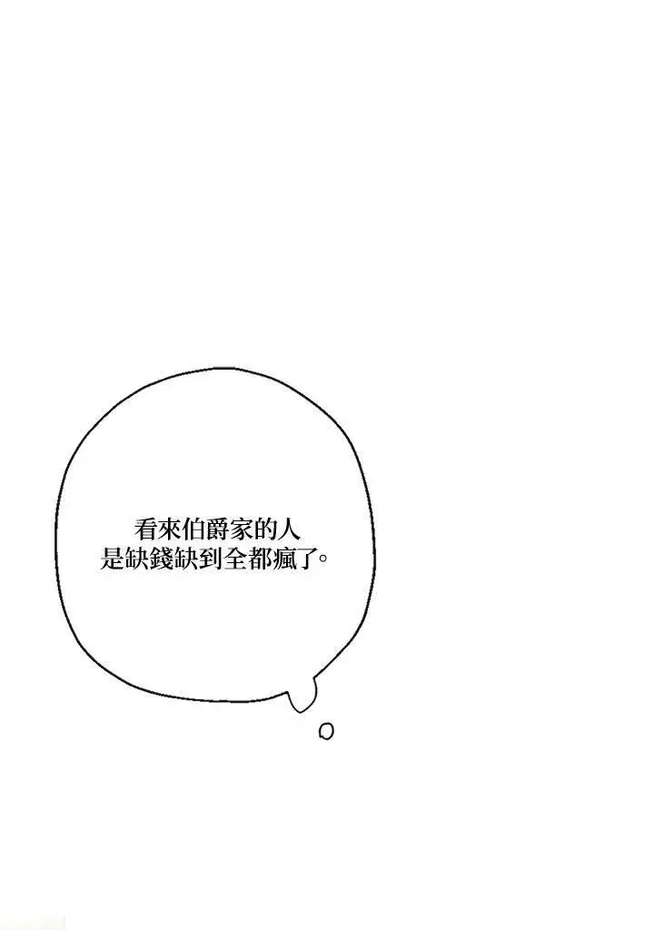 漫画《伯爵家私生女的婚后生活》第39话第68张图