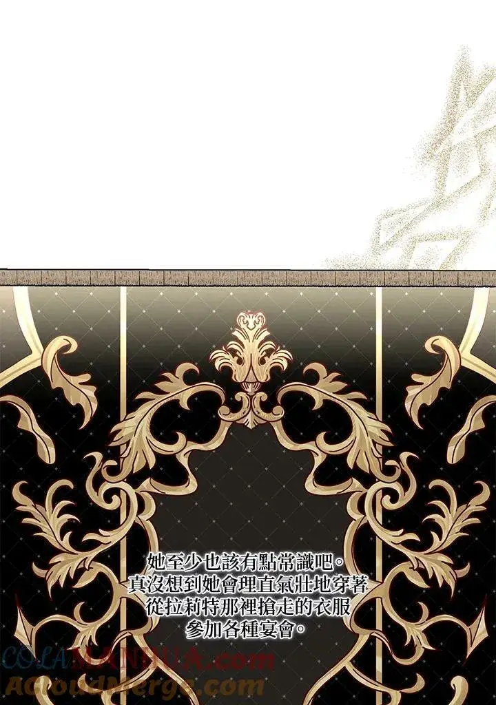漫画《伯爵家私生女的婚后生活》第39话第70张图