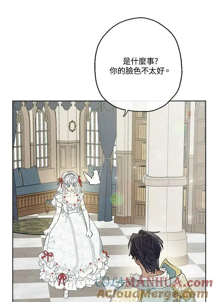 漫画《伯爵家私生女的婚后生活》第39话第73张图