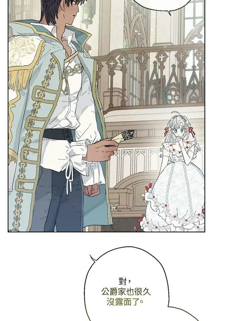 漫画《伯爵家私生女的婚后生活》第39话第78张图
