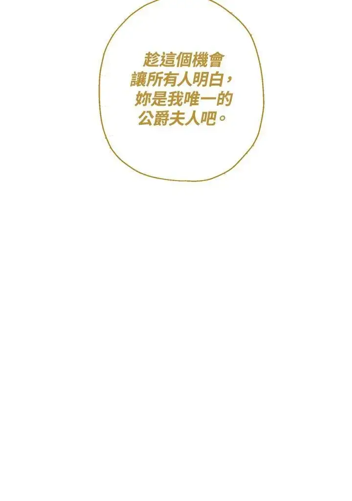 漫画《伯爵家私生女的婚后生活》第39话第81张图