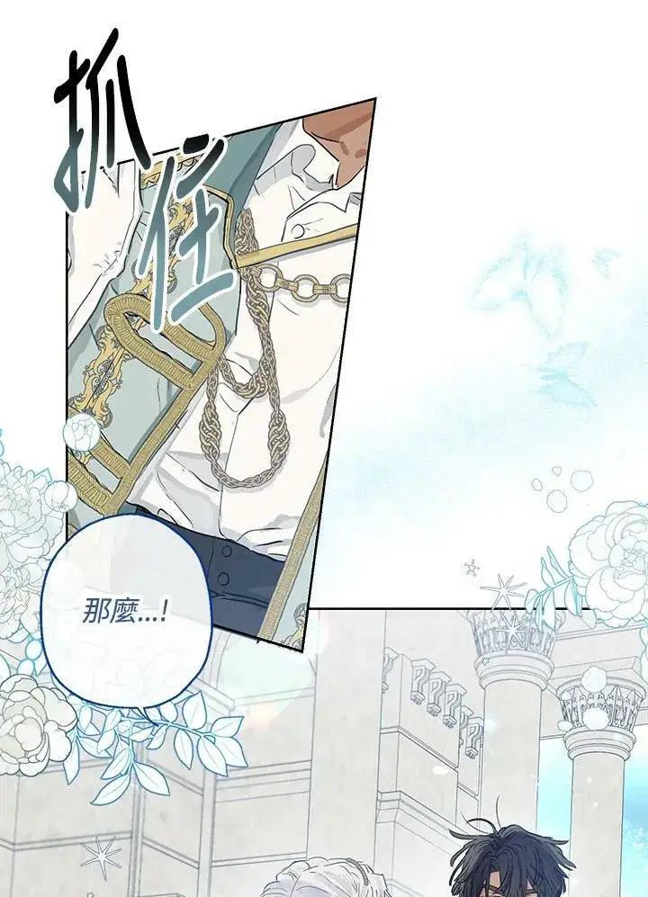 漫画《伯爵家私生女的婚后生活》第39话第9张图