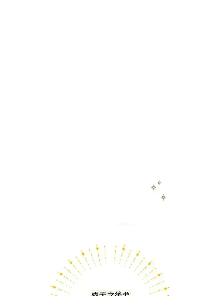 漫画《伯爵家私生女的婚后生活》第40话第2张图