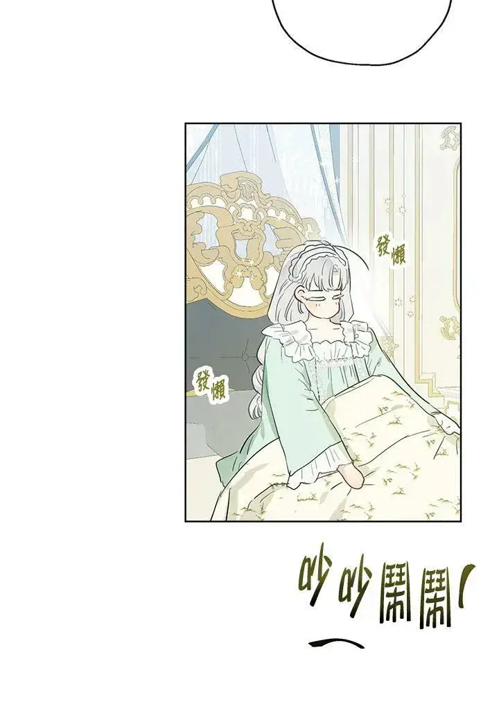 漫画《伯爵家私生女的婚后生活》第40话第21张图