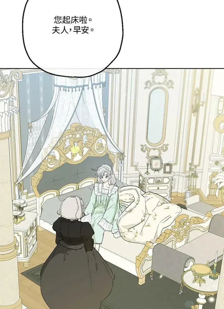 漫画《伯爵家私生女的婚后生活》第40话第29张图