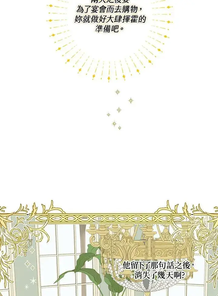 漫画《伯爵家私生女的婚后生活》第40话第3张图