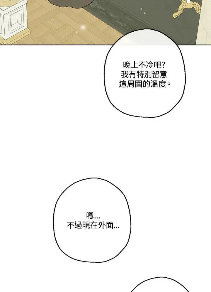 漫画《伯爵家私生女的婚后生活》第40话第30张图