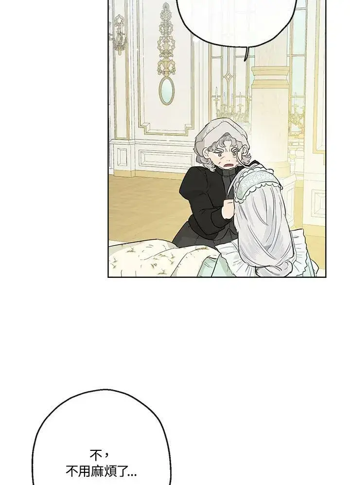 漫画《伯爵家私生女的婚后生活》第40话第32张图