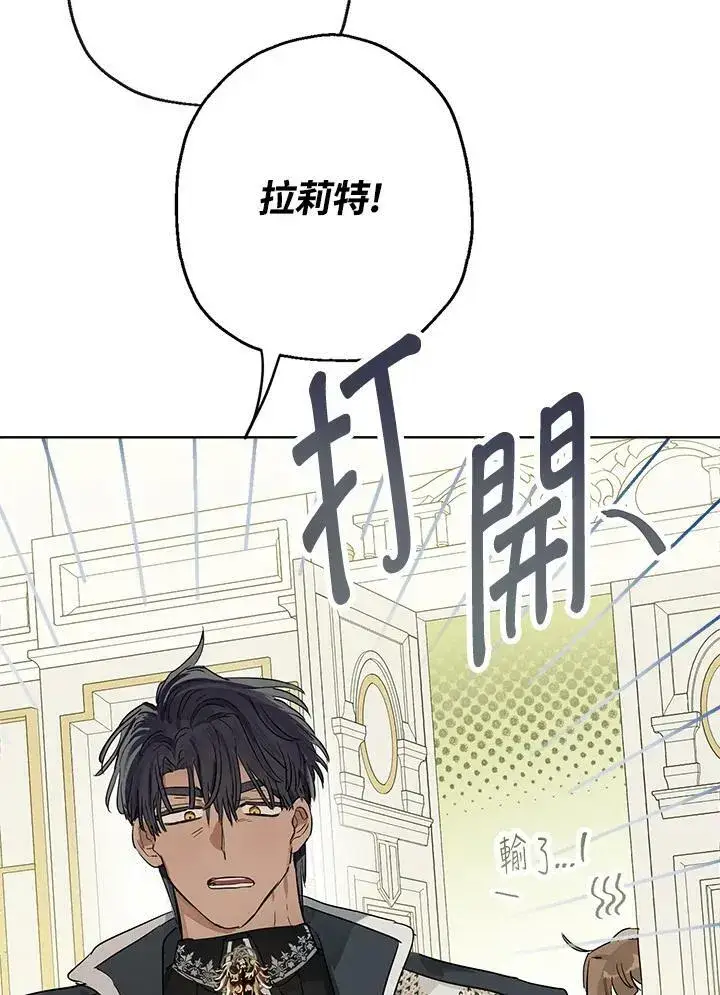 漫画《伯爵家私生女的婚后生活》第40话第33张图