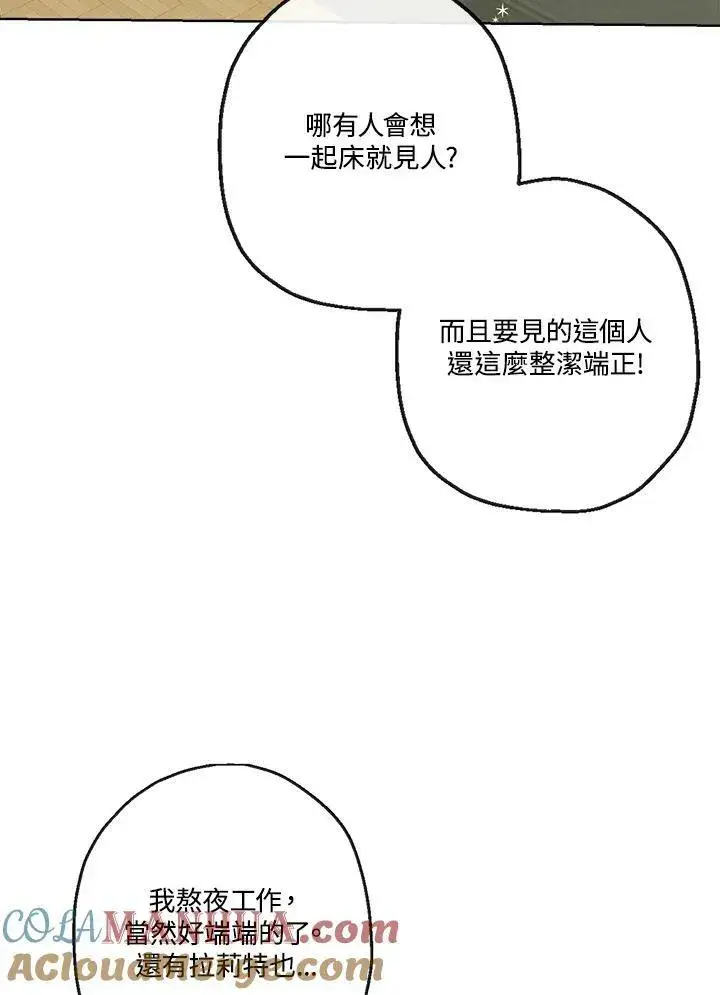 漫画《伯爵家私生女的婚后生活》第40话第37张图
