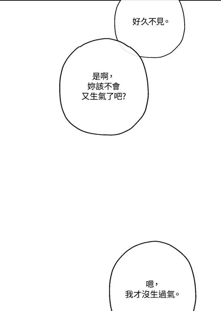 漫画《伯爵家私生女的婚后生活》第40话第48张图