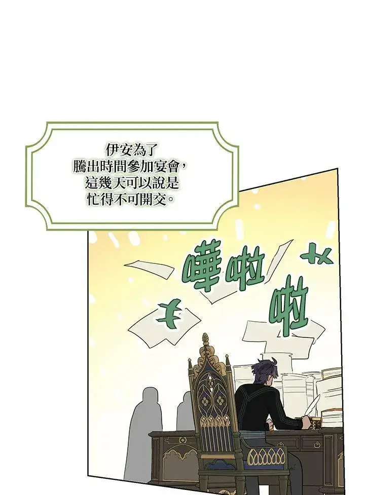 漫画《伯爵家私生女的婚后生活》第40话第5张图