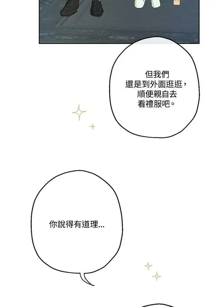漫画《伯爵家私生女的婚后生活》第40话第53张图