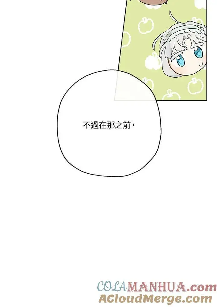 漫画《伯爵家私生女的婚后生活》第40话第55张图