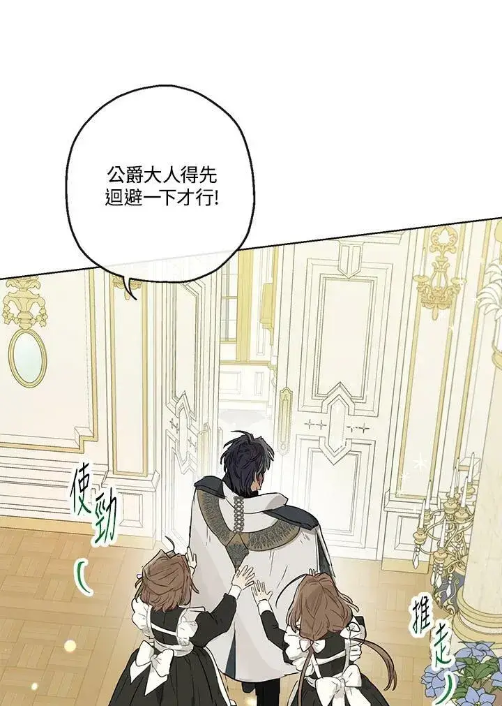 漫画《伯爵家私生女的婚后生活》第40话第56张图