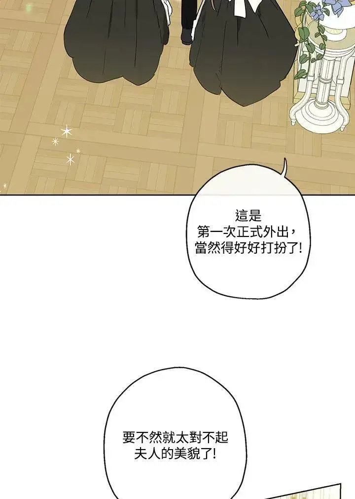漫画《伯爵家私生女的婚后生活》第40话第57张图