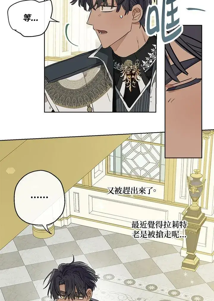 漫画《伯爵家私生女的婚后生活》第40话第59张图