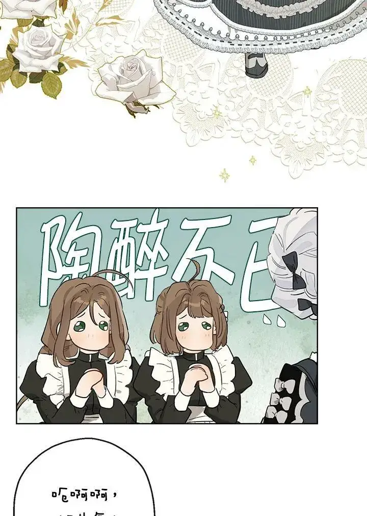 漫画《伯爵家私生女的婚后生活》第40话第62张图