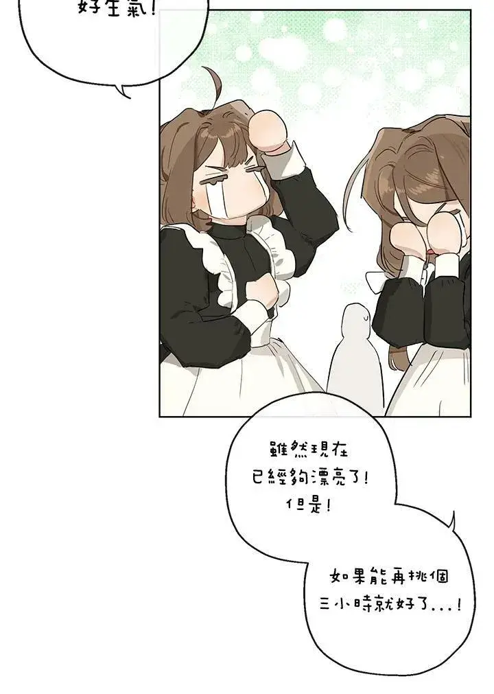 漫画《伯爵家私生女的婚后生活》第40话第63张图