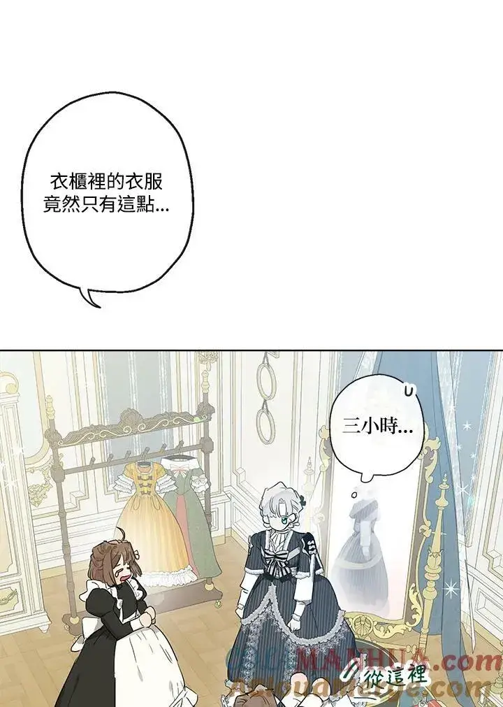 漫画《伯爵家私生女的婚后生活》第40话第64张图
