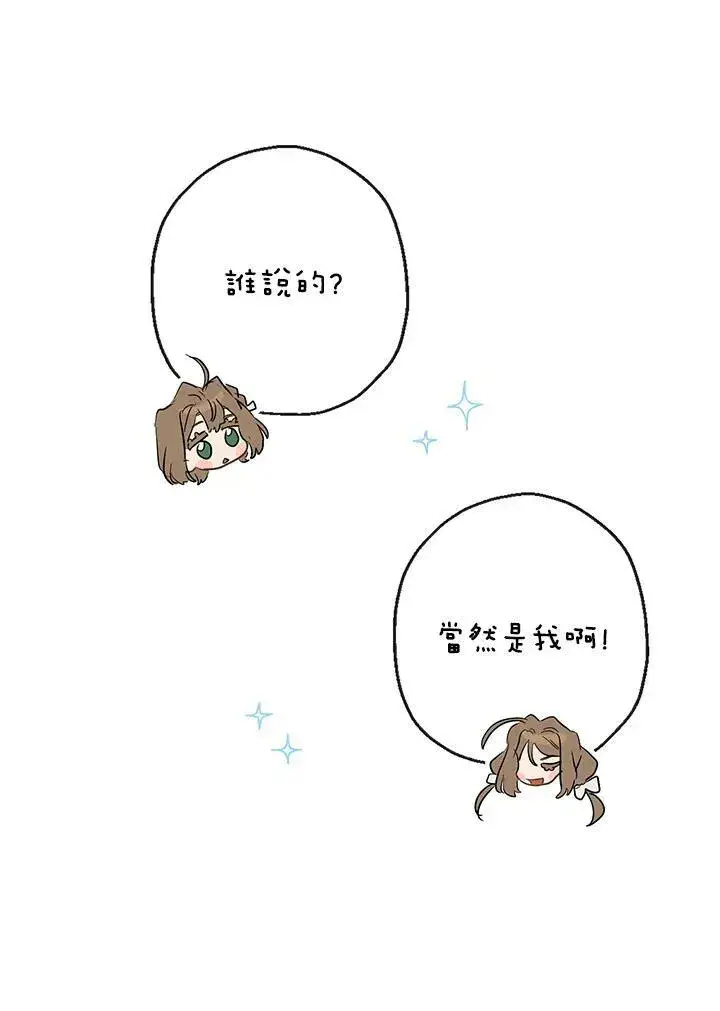 漫画《伯爵家私生女的婚后生活》第40话第66张图