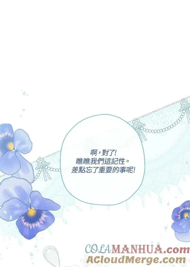 漫画《伯爵家私生女的婚后生活》第40话第67张图