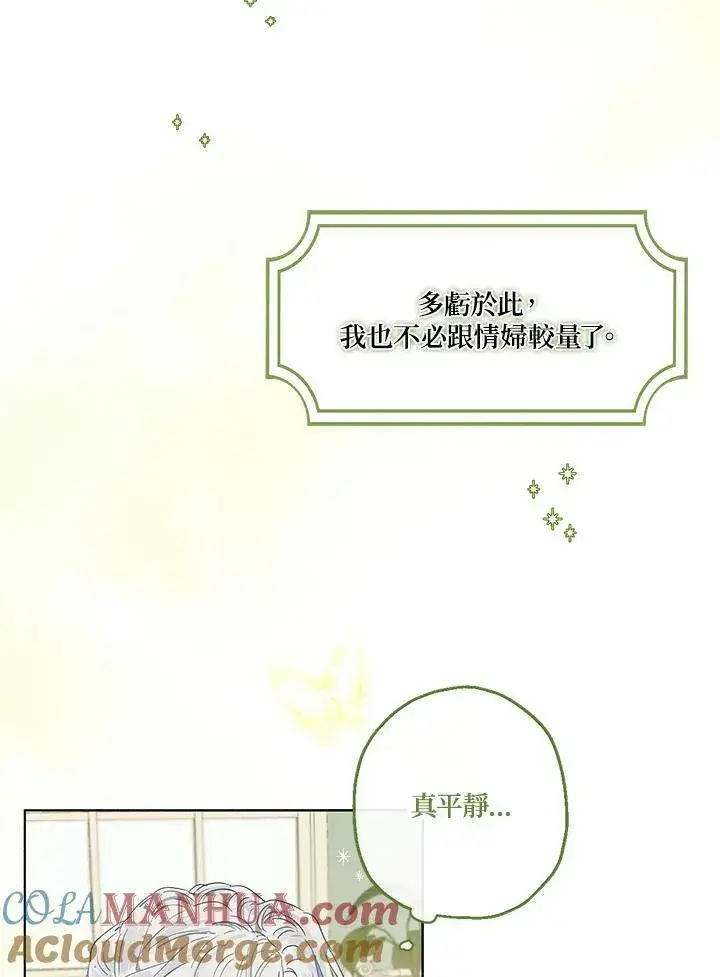 漫画《伯爵家私生女的婚后生活》第40话第7张图