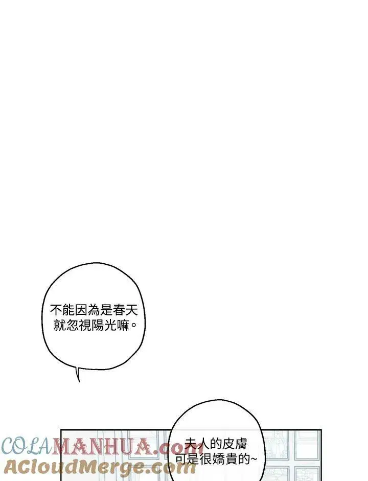 漫画《伯爵家私生女的婚后生活》第40话第70张图